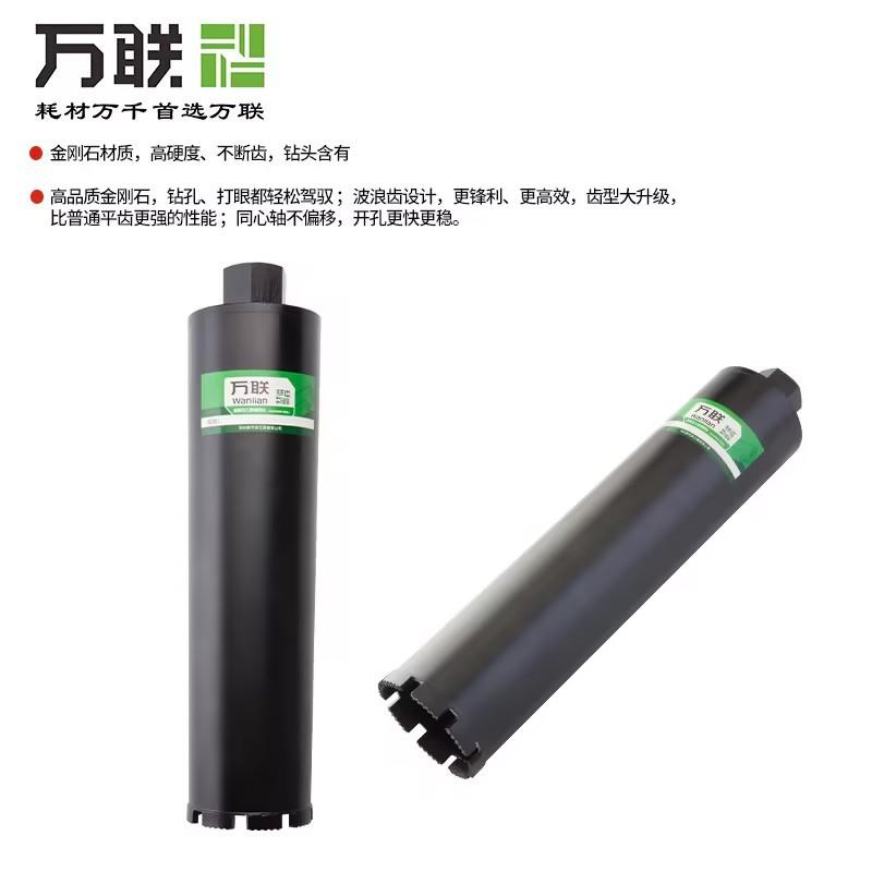万联水钻头水钻机钻头干打快速混凝土打孔水泥墙面墙壁开孔器转头图片