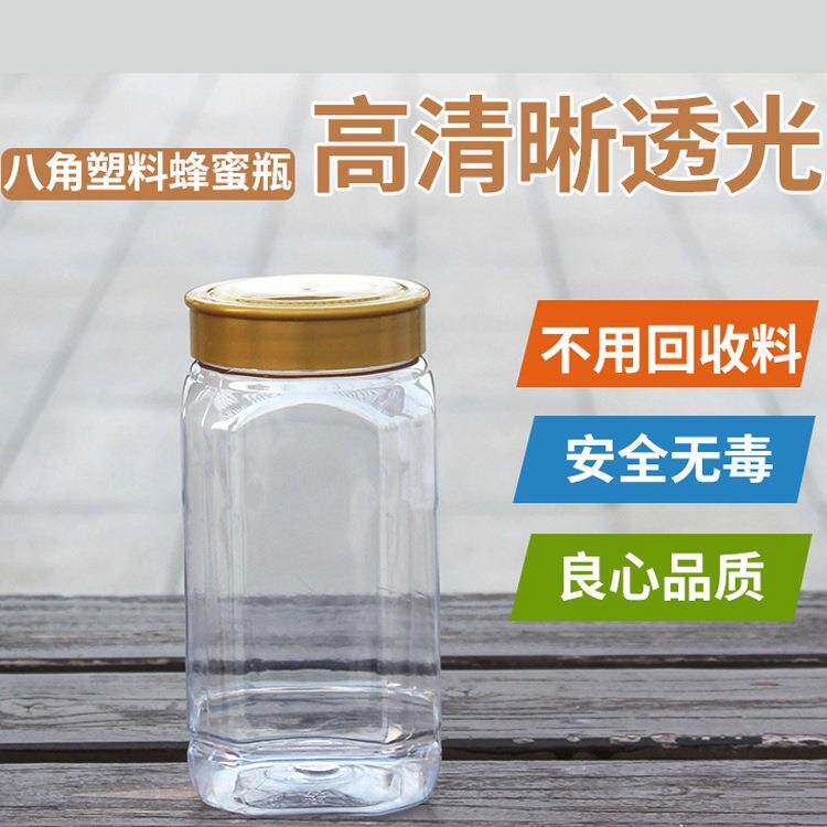 1斤2斤塑料蜂蜜瓶子加厚带盖500克1000g蜂糖罐食品密封盒