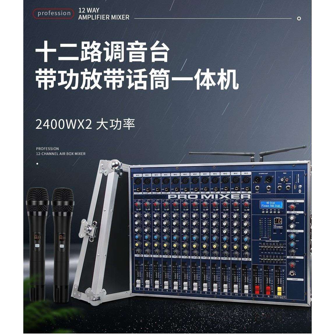 专业12路调音台带功放一体机大功率hifi舞台演出酒吧KTV婚庆配麦
