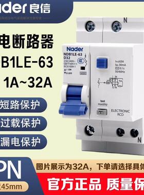 良信（Nader）NDB1LE-63D型Nader上海良信漏电保护开关断路器漏电