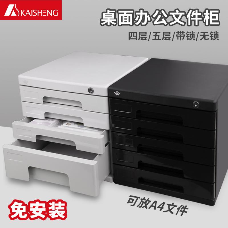 四层4文件柜收纳柜收纳办公塑料抽屉式带锁多层家用文件柜