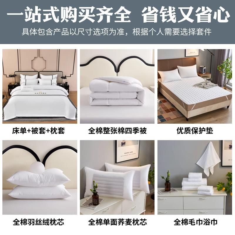 五宾馆酒店床上用品布草色床单被套四件套白纯棉民宿风活性印染