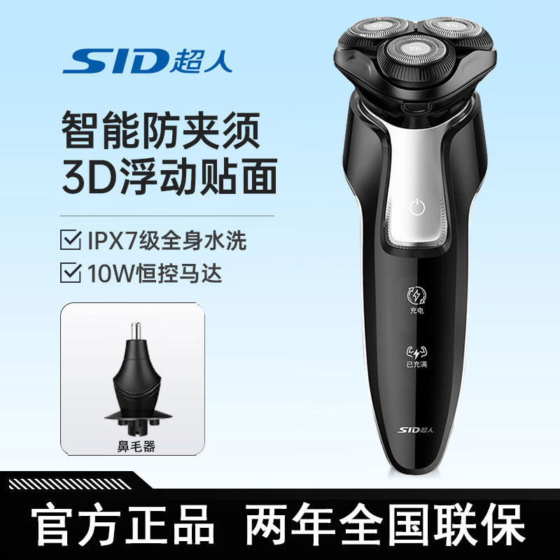 超人10w大功率剃须刀电动男士剃须刀