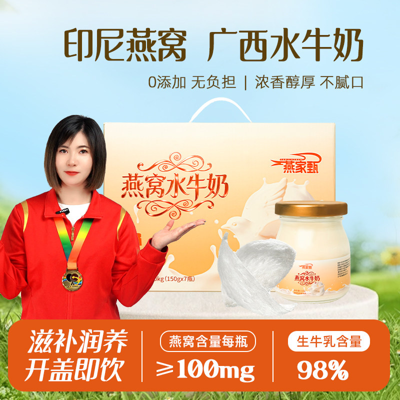 燕家甄燕窝孕妇月子女性滋补即食水牛奶