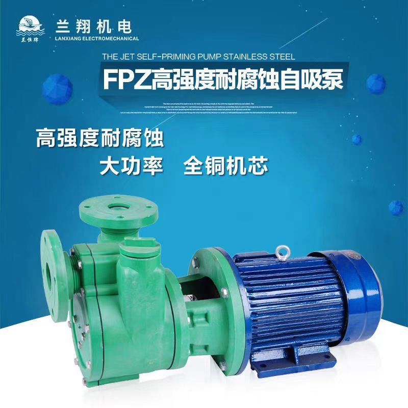 FPZ增强聚丙烯高强度耐腐蚀自吸泵塑料化工泵防腐大功率增压泵