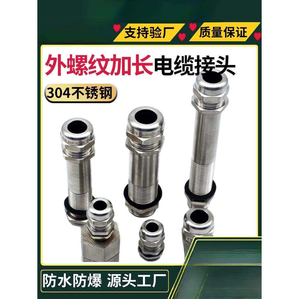 维依德不锈钢电缆接头超长防水防爆葛兰加长螺纹 锁线密封固定头
