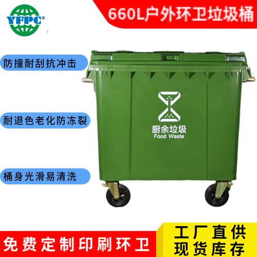 660l升环卫垃圾桶塑料加厚户外大号容量挂车家用厨房带轮带盖商用