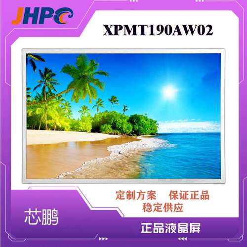 芯鹏TFT-LCD19寸组装液晶屏XPMT190AW02适19寸液晶电脑显示屏电视