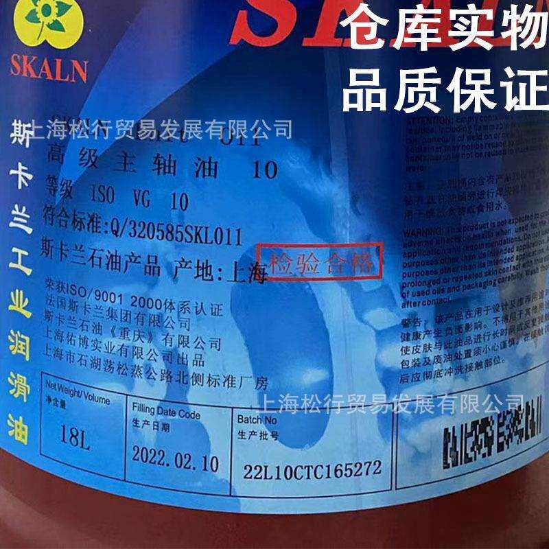 SKALN斯卡兰10号主轴油 加工中心数控龙门雕铣机主轴冷却油VG10#