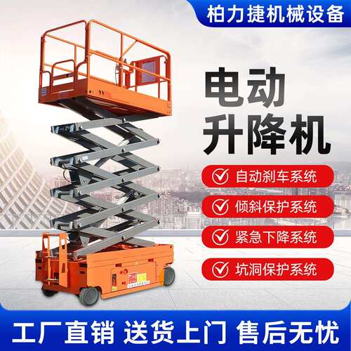 电动升降平台户外高空作业小型自走登高车移动式液压剪叉式升降车