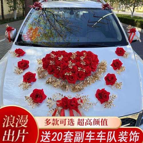 婚车装饰车头花主车结婚头车花高级花车布置婚礼车队拉花吸盘花泥