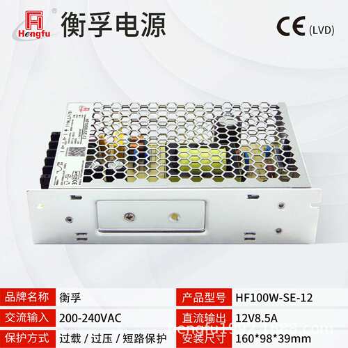 衡孚HF100W-SE-12直流电源220V转DC12V8.5A工控安防LED灯开关电源