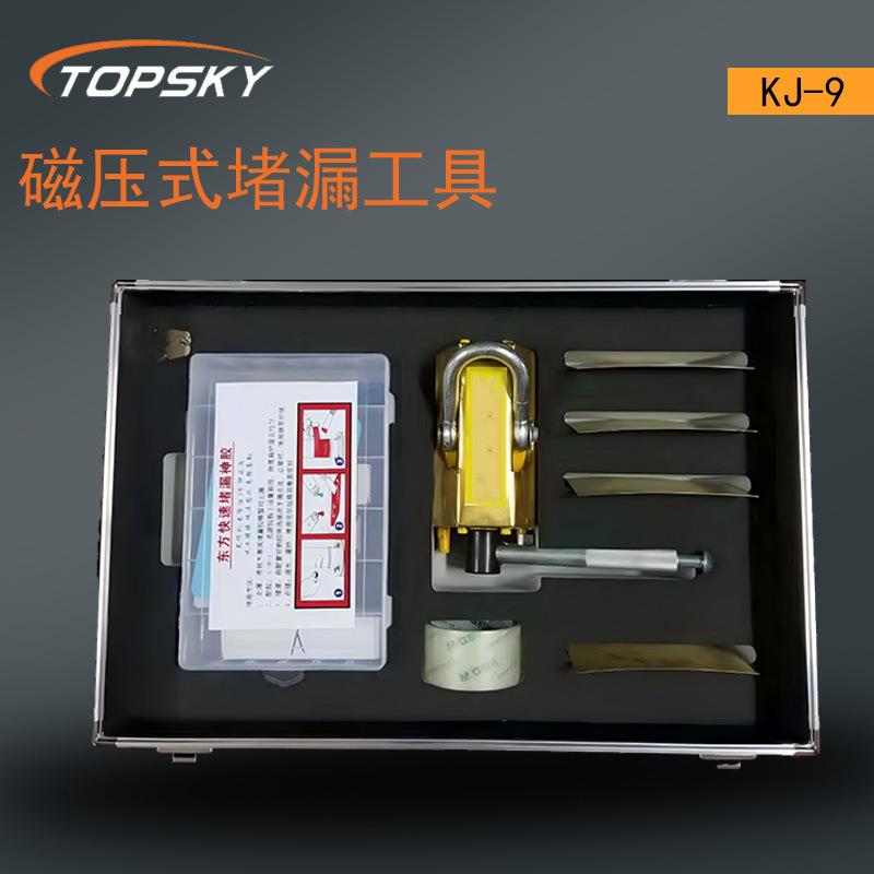 磁压式堵漏工具 可单手操作高性能磁性 耐侵蚀 有 安全钮 KJ-9 T5