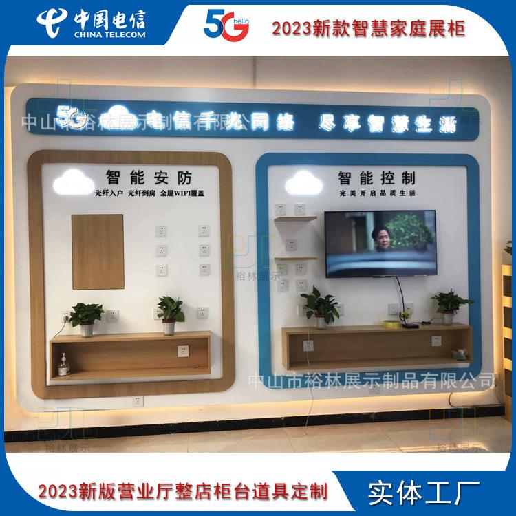 电信千兆墙壁挂板营业厅智慧家庭体验区智能控制展示柜开关展板