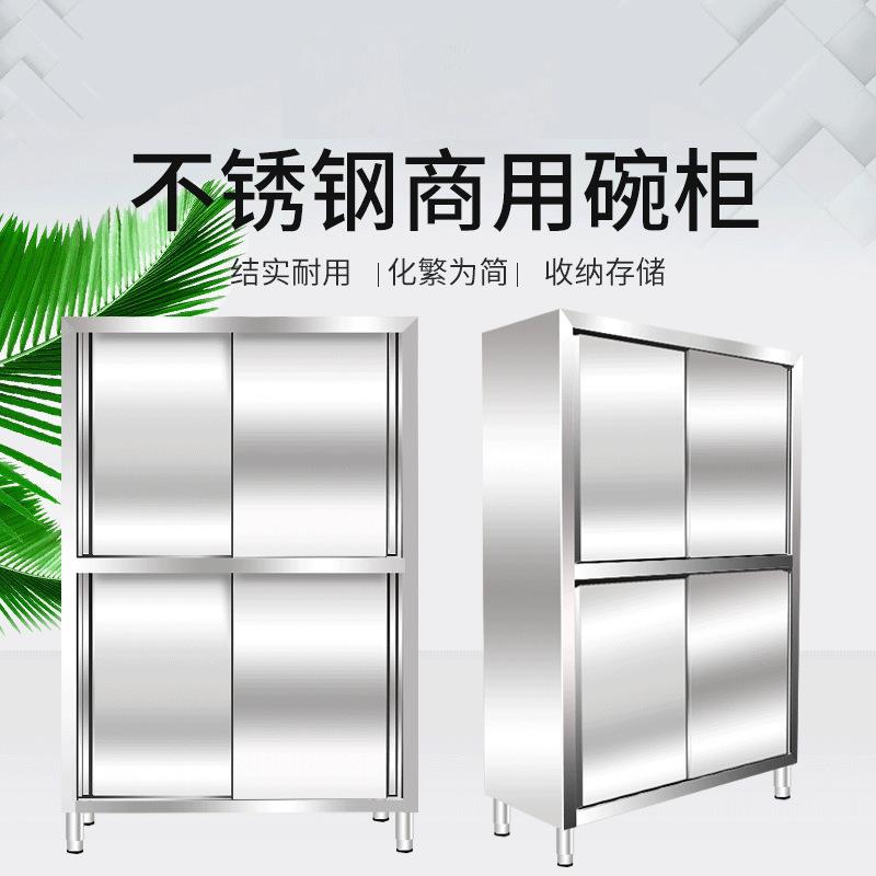 不锈钢碗柜食品橱商用保洁柜四门立柜拉门厨房储藏储物置物柜