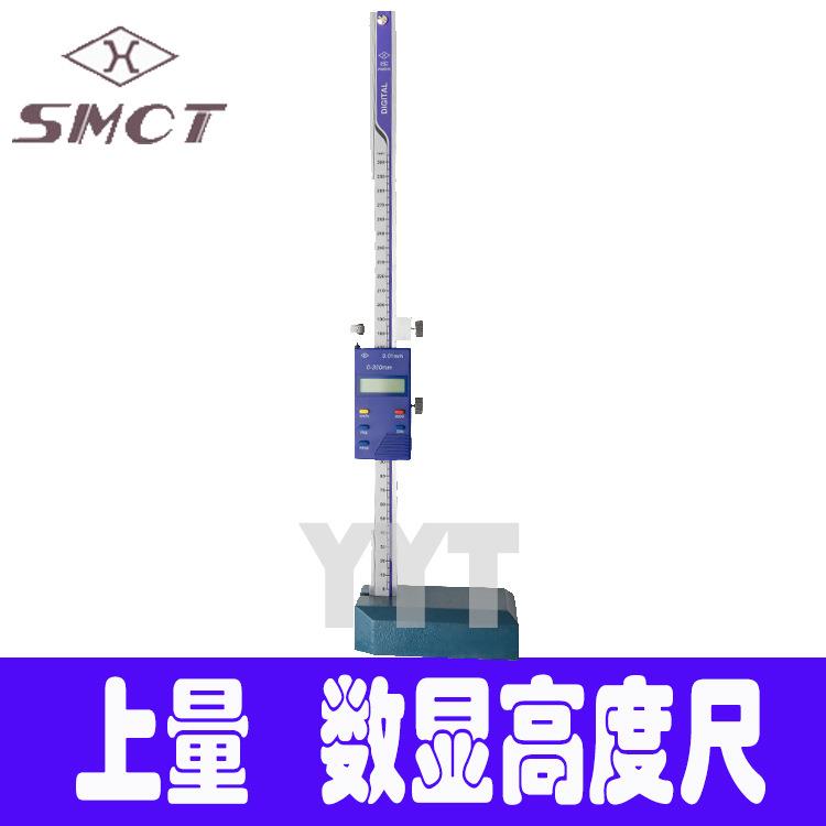上量数显高度尺 划线尺电子高度卡尺 0-200 0-300 0-500 0-600