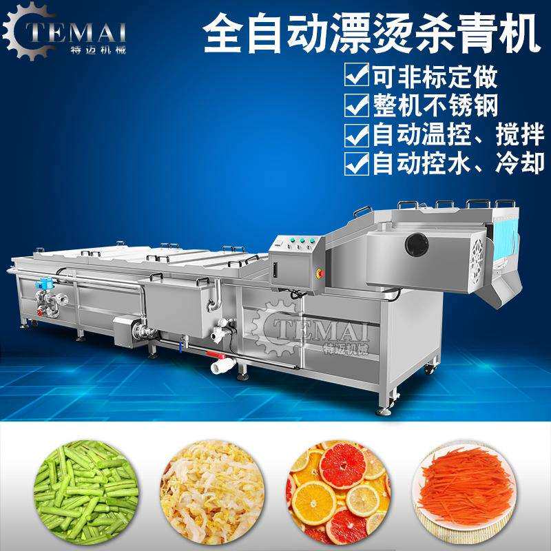 东北酸豆角漂烫杀青机 黄瓜大型不锈钢漂烫流水线 商用牛肚漂烫机