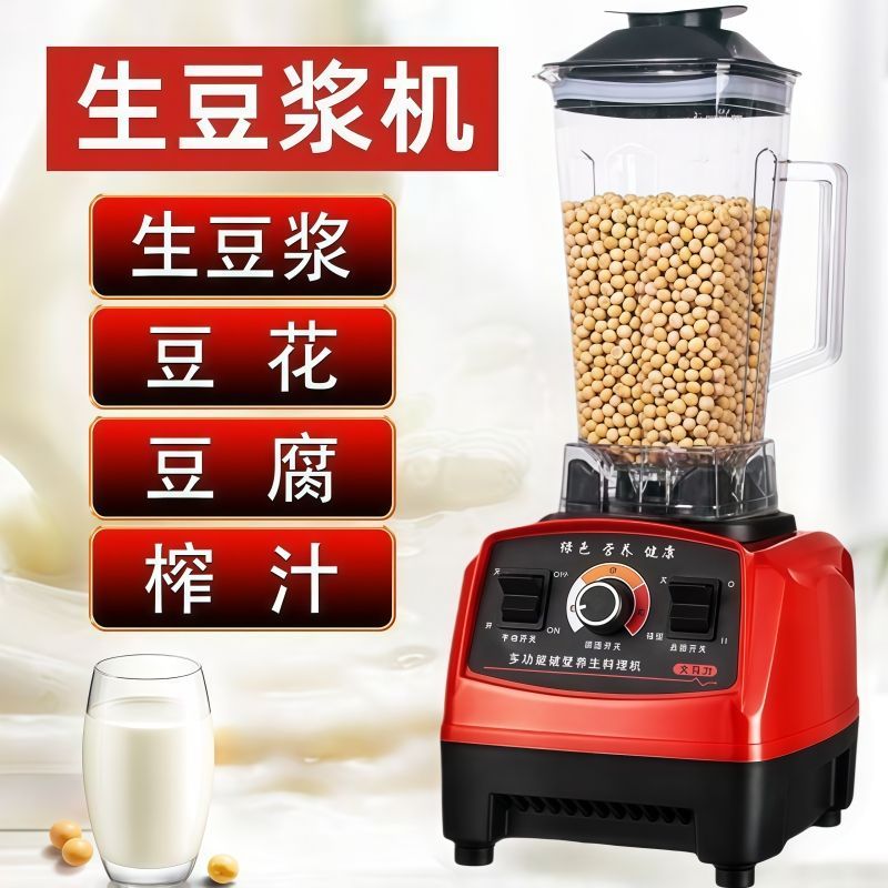 商用家用干湿两用破壁机