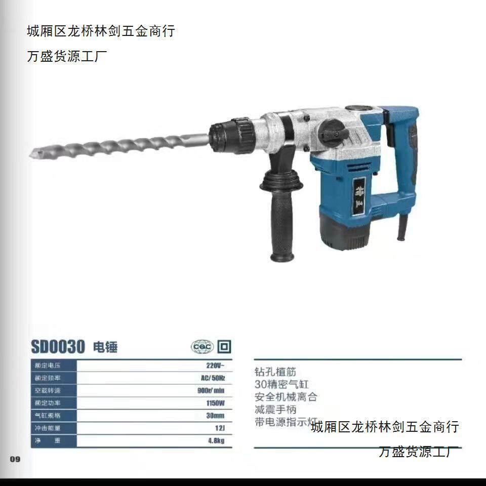 槽王电锤SD0030大功率电锤大功率轻型工业级水电开槽混凝土拆凿