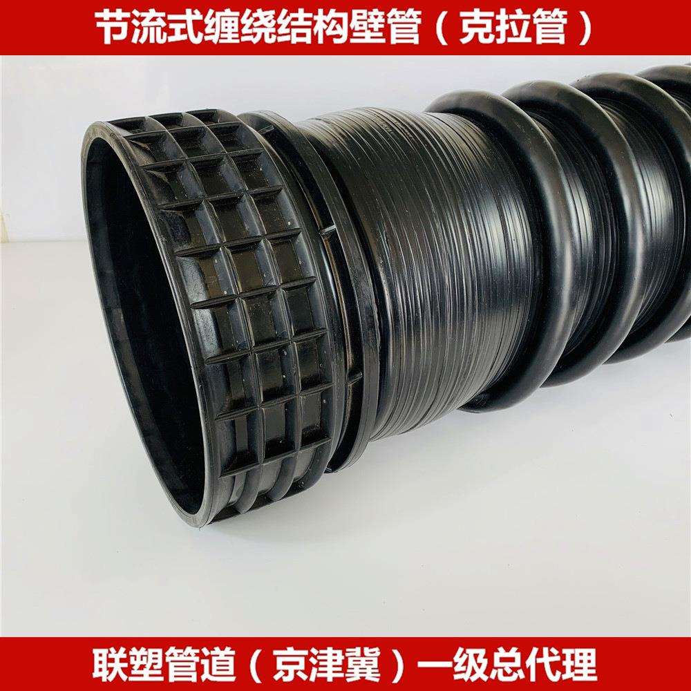 缠绕结构壁B型管、联塑缠绕克拉管节流式、联塑缠绕管、克拉管