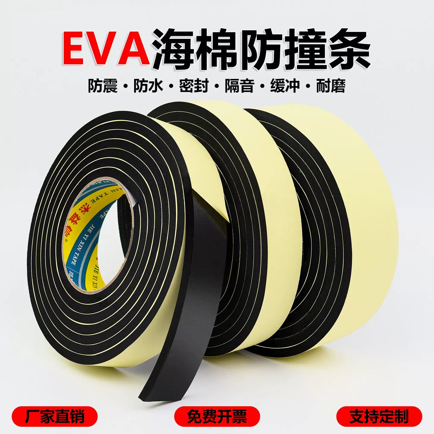 加厚EVA海绵胶带单面黑色强力泡棉胶带 泡沫密封防撞隔音单面胶带
