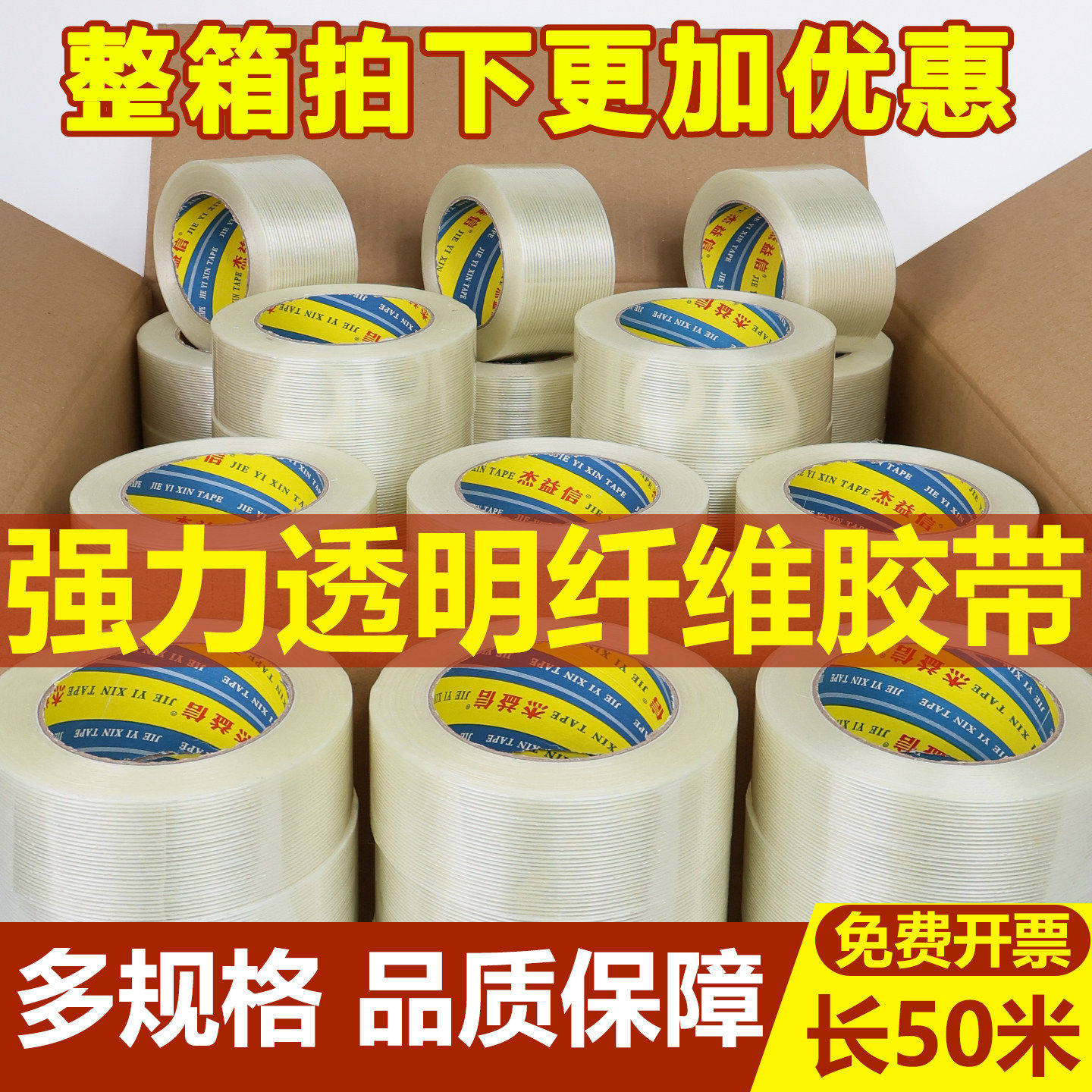 整箱单面条纹玻璃纤维胶带强力高粘度锂电池家电航模模型固定重物