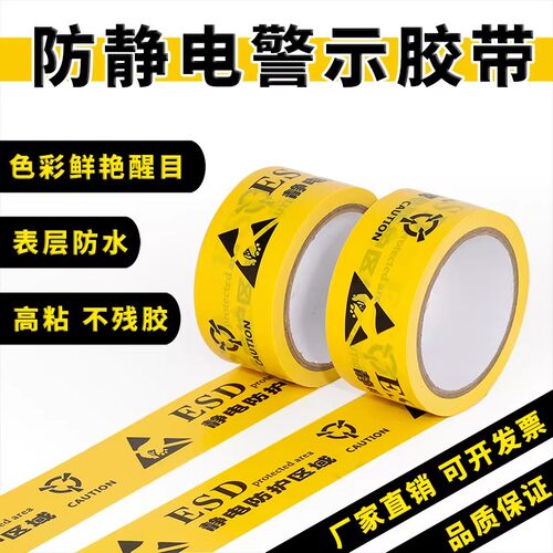 ESD防静电保护区域胶带防静电标识4.8cm地面划线地标pvc警示胶带