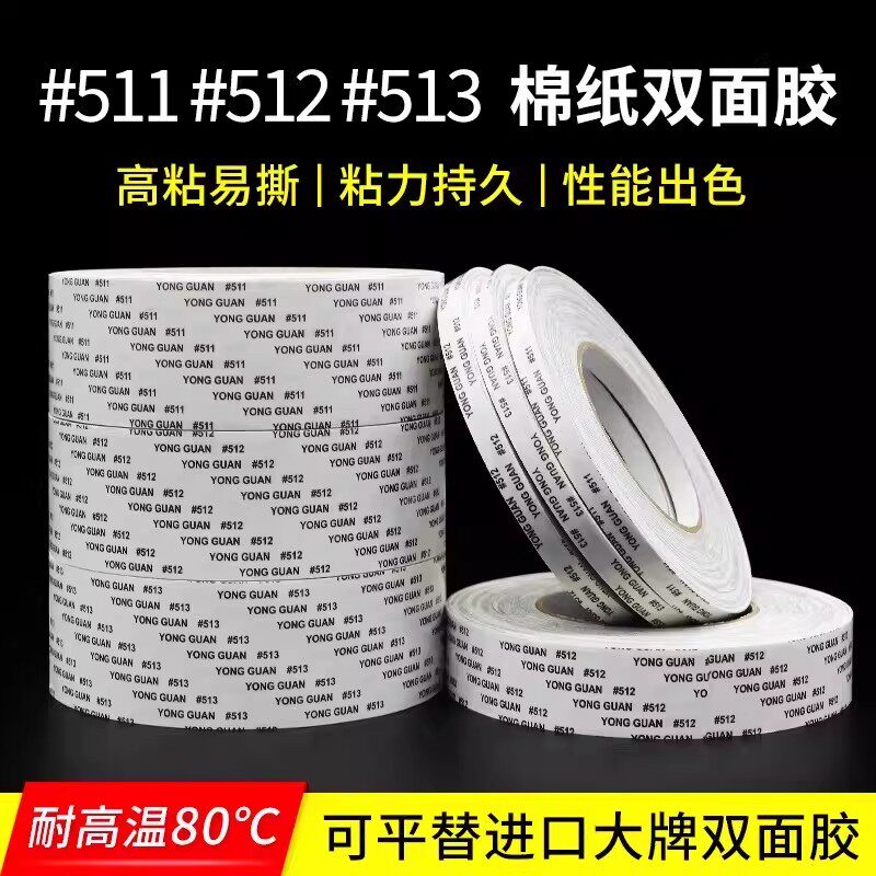 皇冠#511  512  513双面胶CROWN双面胶 超薄强力耐高温双面胶带