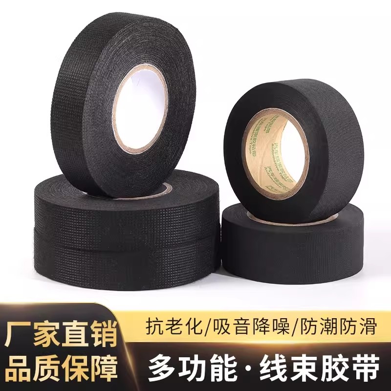 汽车线束胶带耐高温发动机机舱缠绕防火阻燃涤纶布基胶带绒布胶带