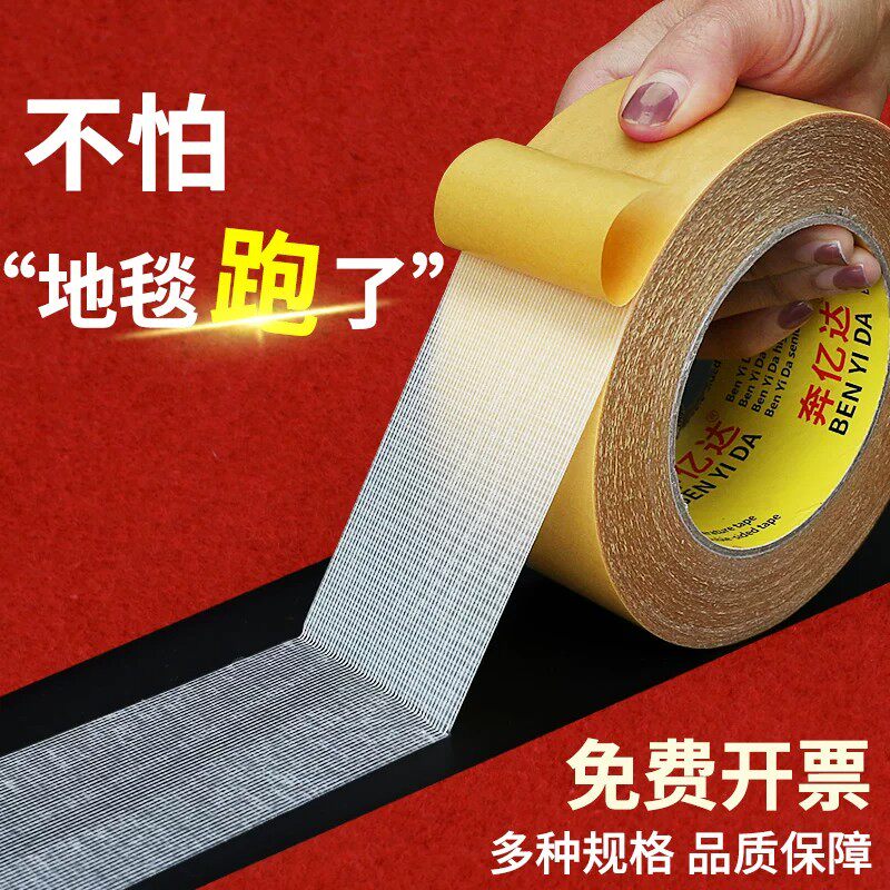 布基网格双面胶带超强粘力可撕不留痕婚庆地毯墙面学生手工透明胶