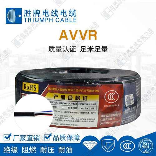 胜牌足铜足米CCC认证AV 0.12/0.2/0.3平方2-24芯设备内线可