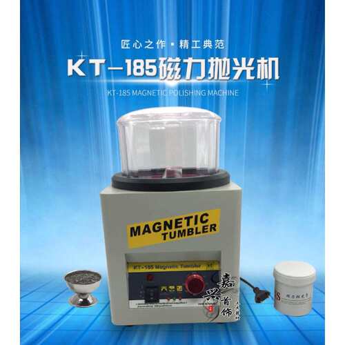 KT185磁力抛光机 首饰工件抛光机 除毛刺,倒角,抛光,洗净快捷抛光