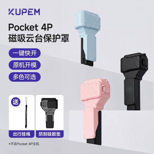 大疆pocket4pro保护壳新款一键开