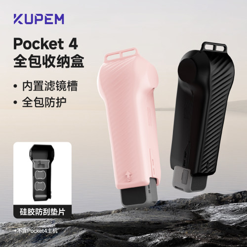 适用于大疆Pocket4全包收纳壳