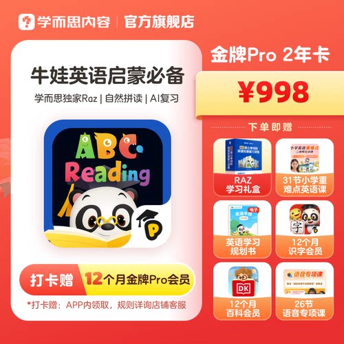 【乔伊专享】ABCreading金牌会员年卡3-6岁儿童0基础英语RAZ绘本