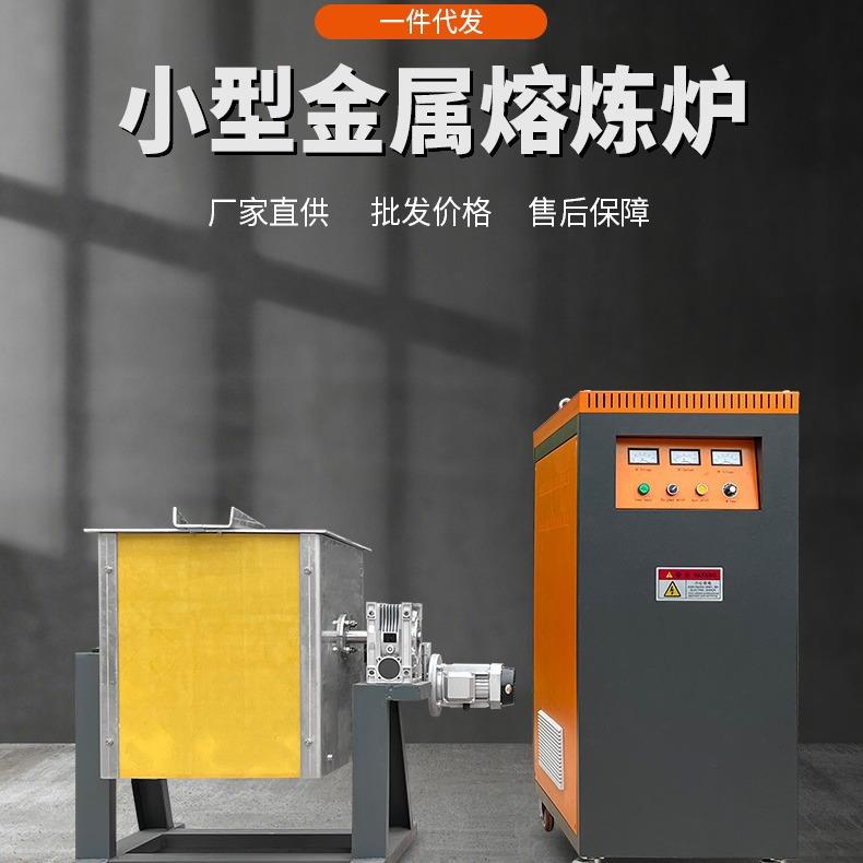 小型快速熔炼炉20-50公斤翻转便携感应熔化炉铜铁铝熔炼中频电炉