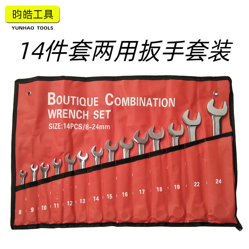 14件套装镜面梅花开口两用扳手呆头扳子双头汽修机修扳手挂袋组套