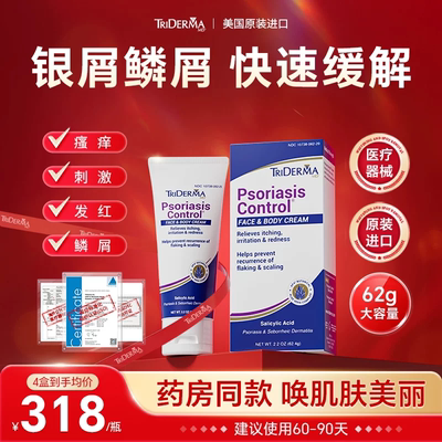 TRiDermaMD进口银屑病牛皮癣药膏皮肤瘙止痒红肿脱屑鳞屑无激素EC