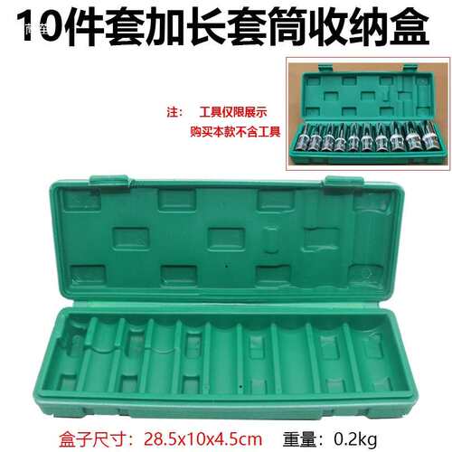 加厚套筒空盒子收纳盒套筒工具箱1/2 3/4 1寸套筒 电动扳手星批盒