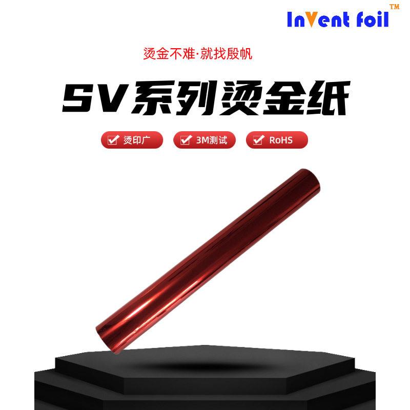 可定制INVENT FOIL红色烫金膜OPP光膜触感油烫印性广电化铝烫金纸