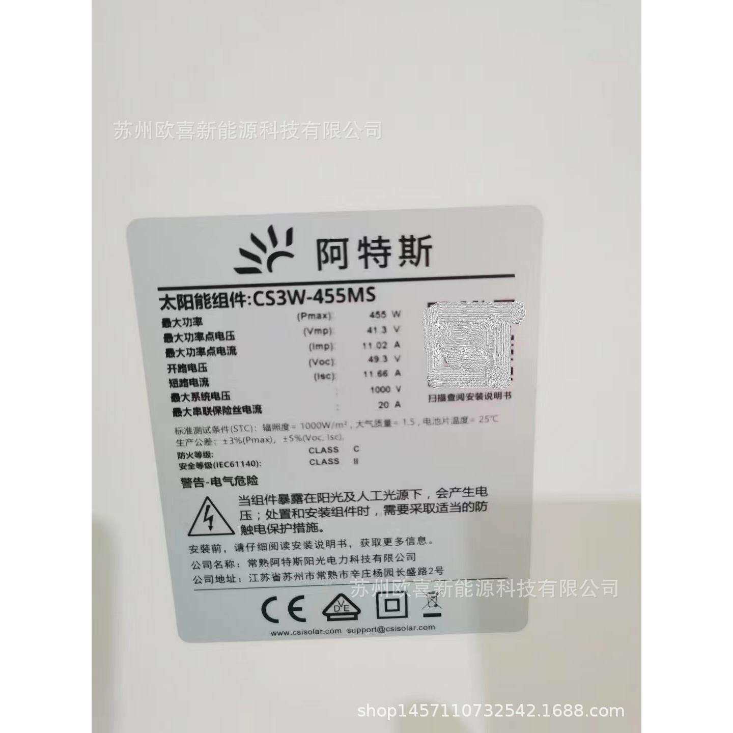 阿特斯伏板单晶455单面太阳光能电池项目W剩余板组件无质保8888