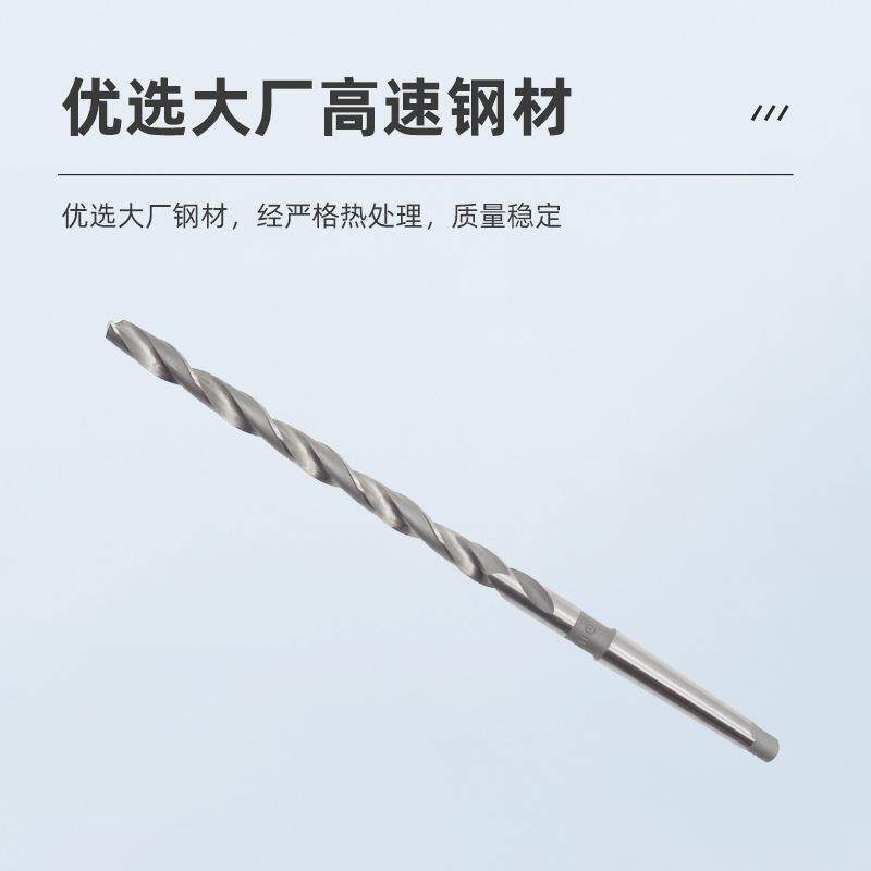 哈一工高速钢莫氏锥柄加长麻花钻头哈尔滨哈工深孔台钻摇臂钻钻咀