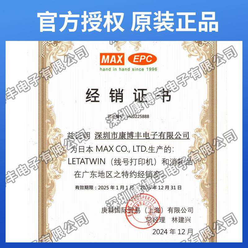 MAX线号机LM-380E/550原装不干胶标签贴纸白黄色LM-TP309Y/TP512W