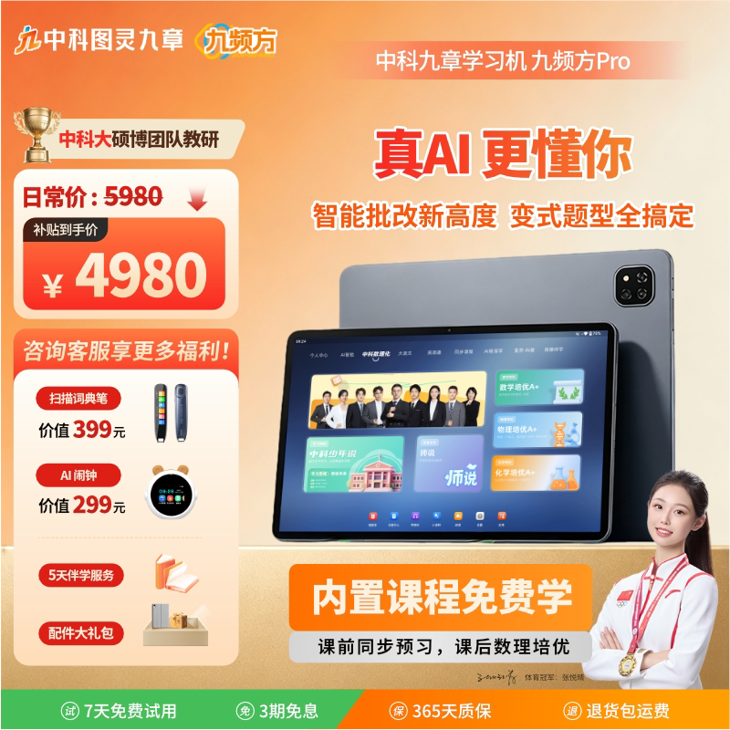 中科智学Pro九频方AI学习机