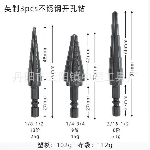 高速钢6542英制宝塔钻头 3pc英制阶梯钻铁板不锈钢打孔开孔钻