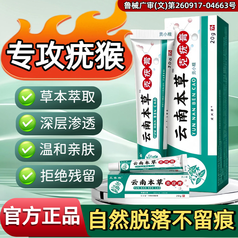 云南本草克疣膏官方旗舰店