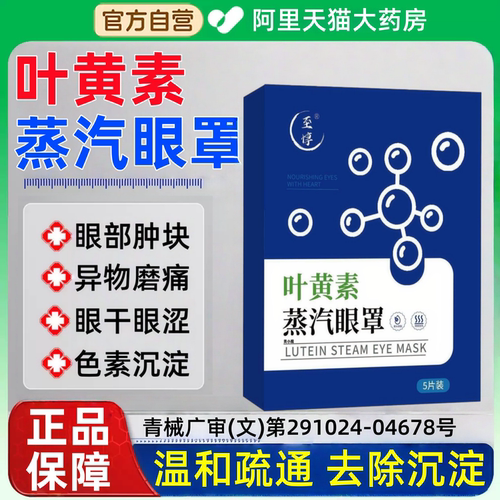 叶黄素蒸汽加热眼罩睑板腺堵塞干眼贴睡觉遮光医用缓I解眼疲劳ww