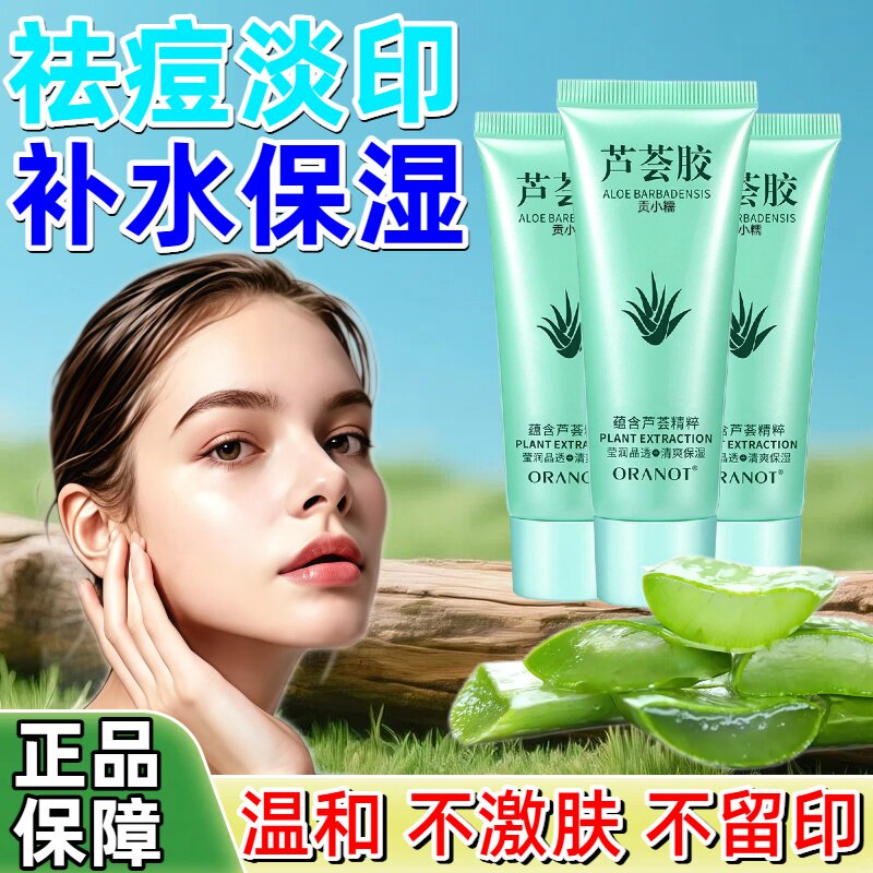 芦荟胶官方正品旗舰店祛痘印修复淡化凝胶滋润补水消炎医用型ww
