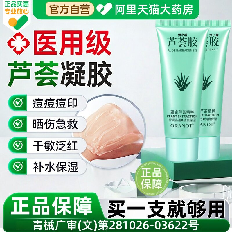 完美芦荟胶晒后修复淡化止痒祛痘痘印消炎去疤痕官方正品旗舰店ww