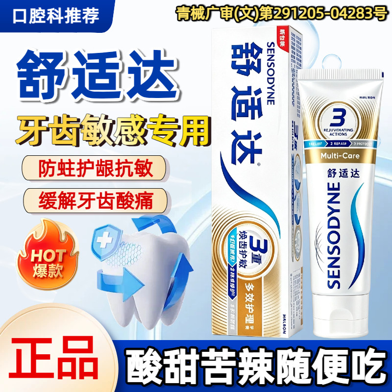 舒适达速官方旗舰店正品抗过敏感效牙膏专业修复牙周炎龈出血CX
